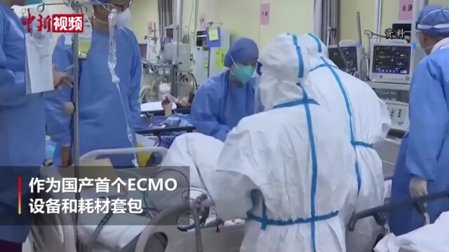 中国国产体外膜肺氧合治疗(ECMO)产品获批上市