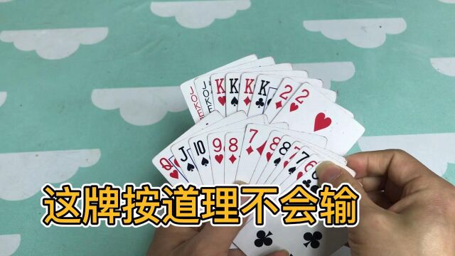 老表又发这种“棋牌”好牌,先出3连对会赢,欢乐开心斗地主