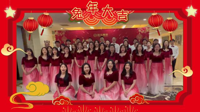 国元期货祝大家新年快乐!钱兔似锦!