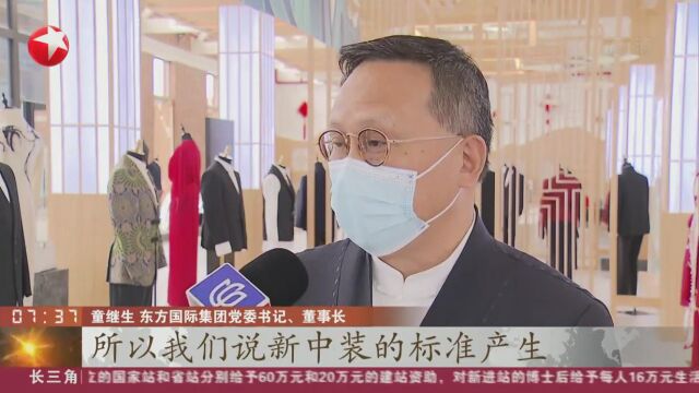 视频|展示文化自信 新中装标准在沪发布