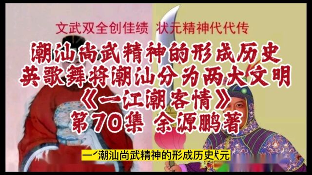 英歌舞将潮汕分为两大文明‖余源鹏