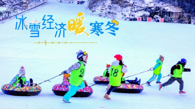 冰雪经济暖寒冬