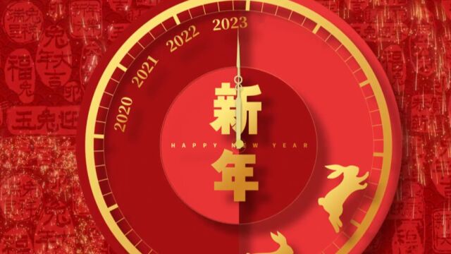 斯利安董事长2023年新年祝福