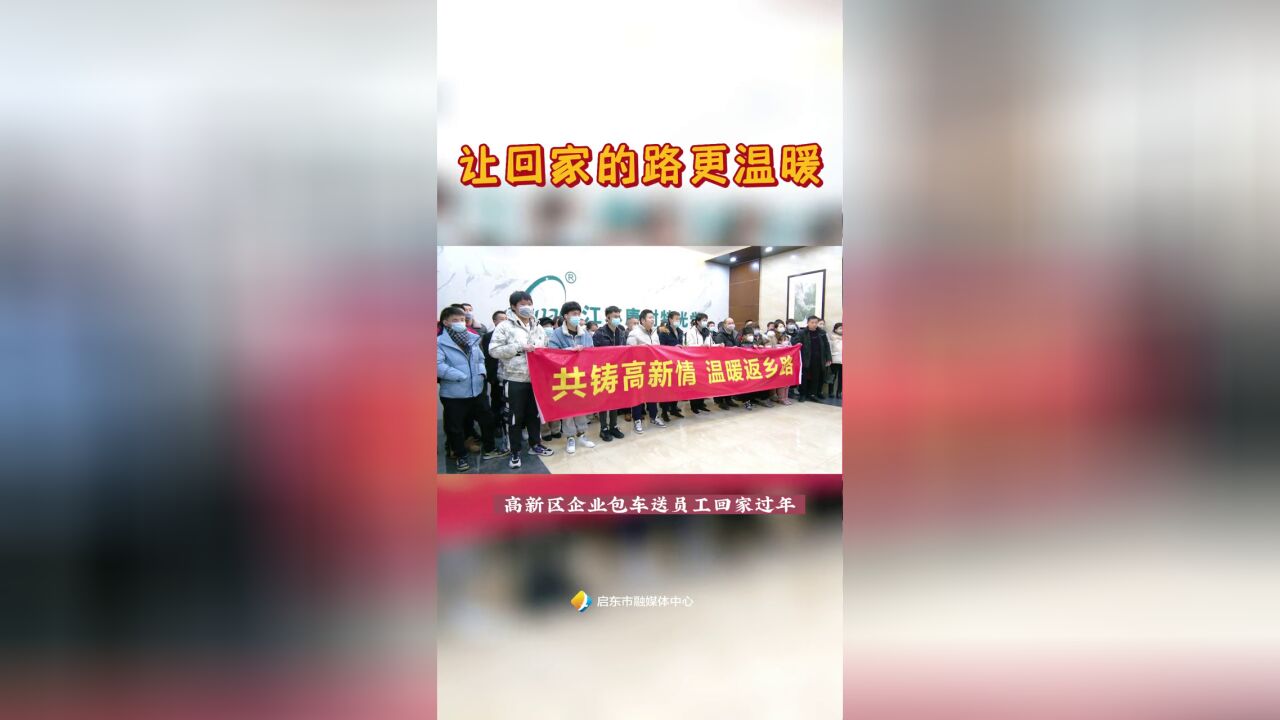 平安回家是每一个在外打工人的迫切心愿.今天一大早,江苏康耐特光学有限公司组织2辆大巴送52名员工返乡.春节临近