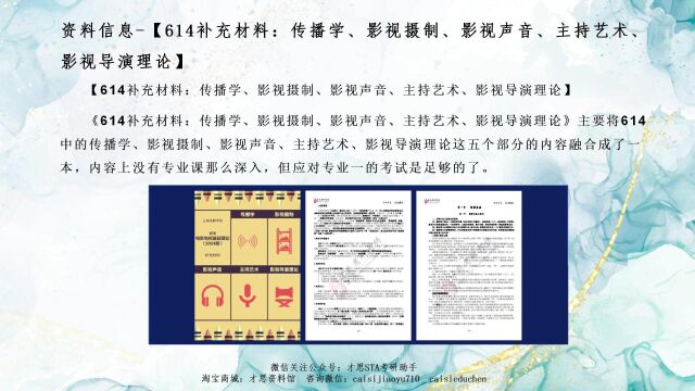 上海戏剧学院614电影电视基础理论考研资料信息【614补充材料:传播学、影视摄制、影视声音、主持艺术、影视导演理论】