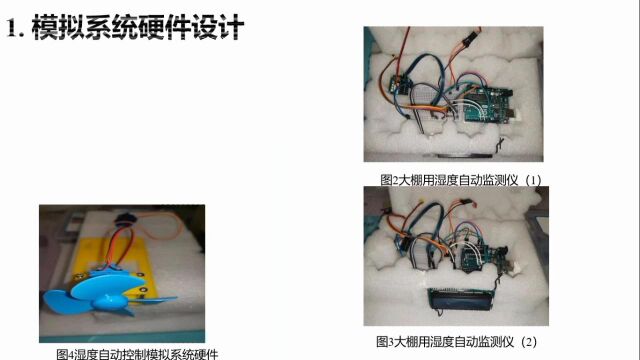 HCSSG温度智能控制模拟系统作品