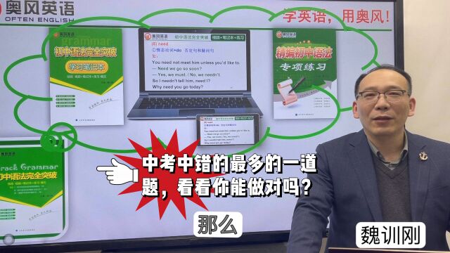 据说这道题是2022年中考中错的最多的一道题,看看你能做对吗?可以评论区留下你的答案#中考英语#中考语法#初中语法