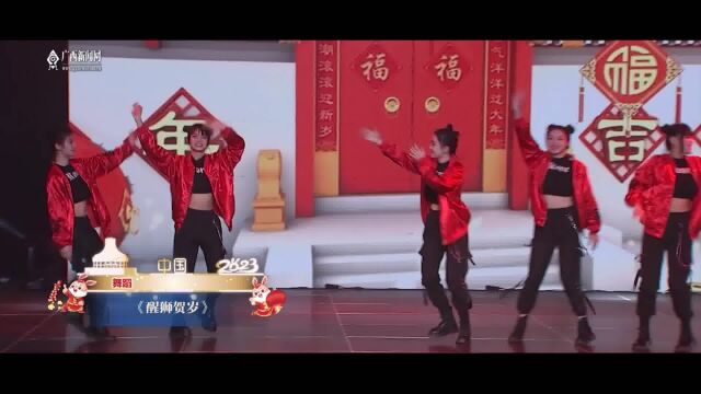 春暖花开 拥抱世界|2023中国—东盟网络春节联欢会正式上线啦!