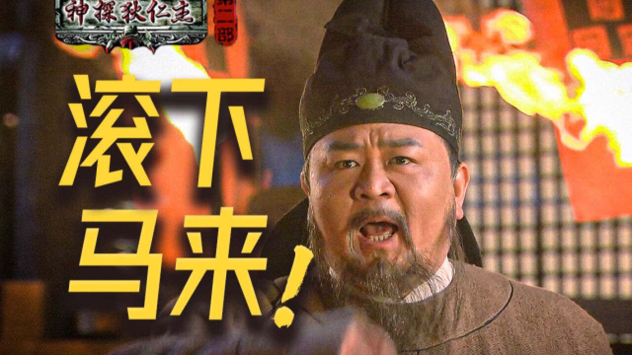 名场面来袭!你给我滚下马来!9.1分古装悬疑神作