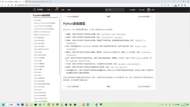 07Python命名规范