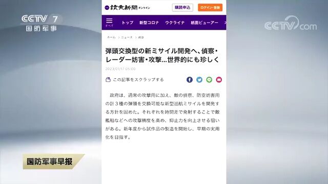 安装3种不同弹头!日本将研制可更换弹头的新型巡航导弹