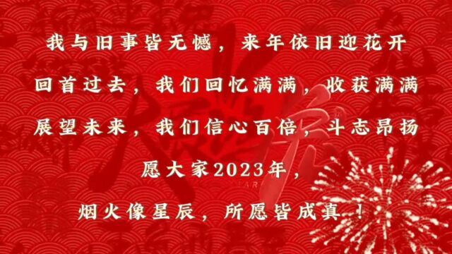 东南大学物理学院2023年新春祝福