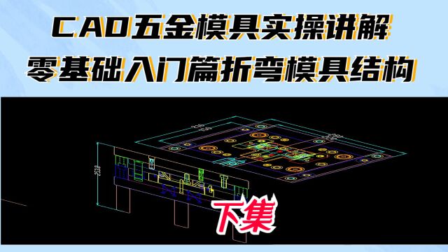 Autoform工艺工厂案例:UG汽车座椅座盆零件CAE分析