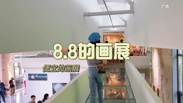 门票只要8.8的画展,看完你就会发现真的超值!#禾鑫团队#贵阳 #画展