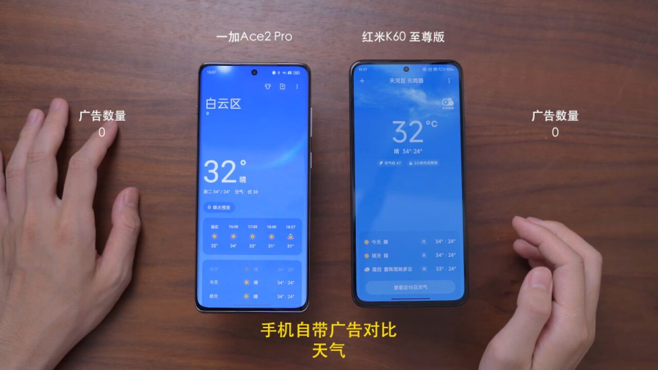 手机养蛊?广告拉满,一加和红米对比,广告数量确实离谱