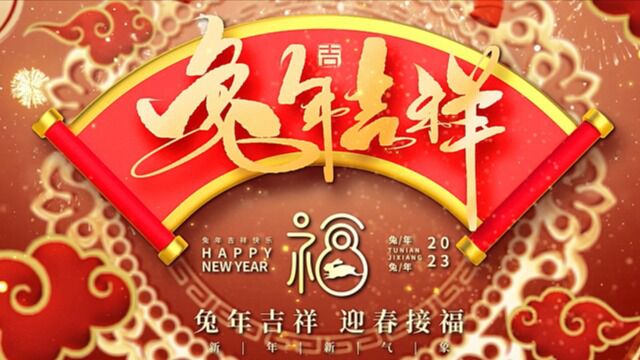 《2023中国影视广告行业金兔贺岁》大拜年篇