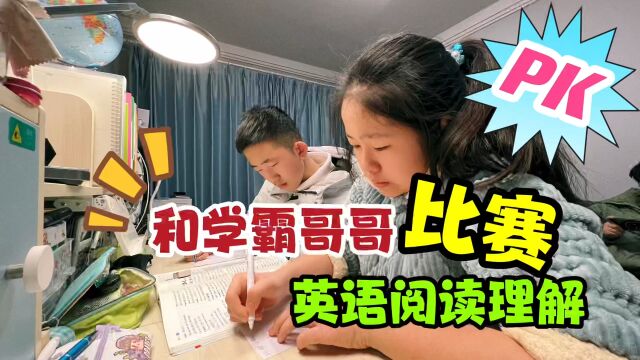 学霸哥哥难得来做客,小鱼儿拉着他PK做英语阅读理解,结果输惨了