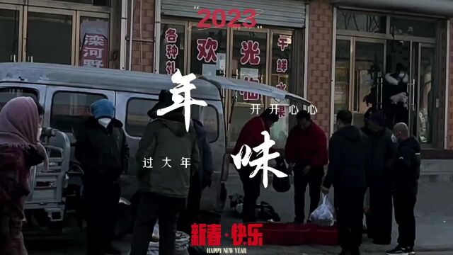 《农村的年味》设计本2203宣美琳