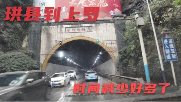 宜宾珙县到上罗镇,交通变成啥样了?比以前会节约多少时间,视频告诉你