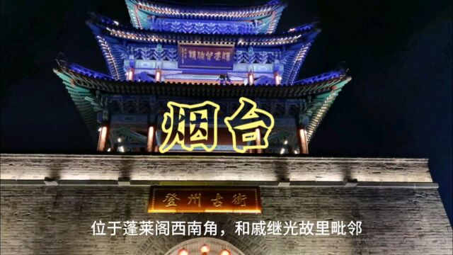 烟台蓬莱登州古街,在繁华的夜市中探寻登州府历史古韵!