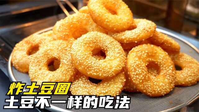 外酥里嫩的土豆小零食,做法简单易学,大人小孩都爱吃