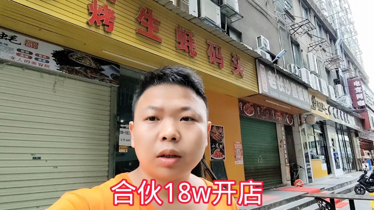 合伙18万开店,刚开门就有大网红来探店,打工娃要发财了