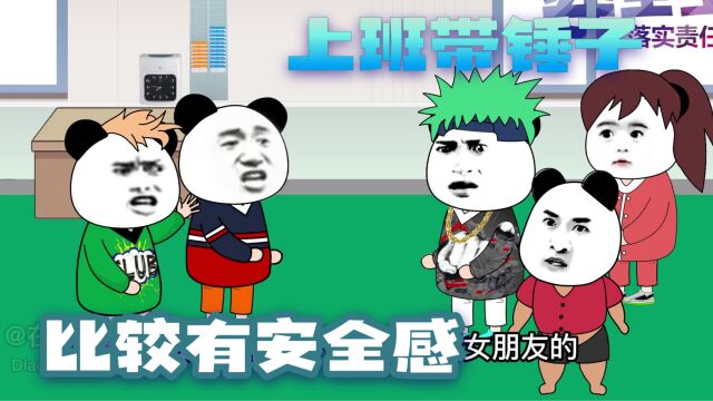 搞笑动画!上班带锤子比较有安全感