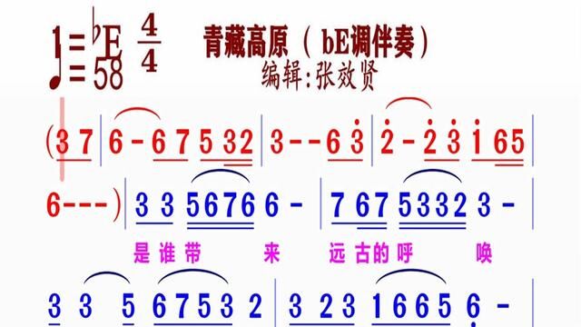 bE调伴奏《青藏高原》动态简谱#简谱视唱