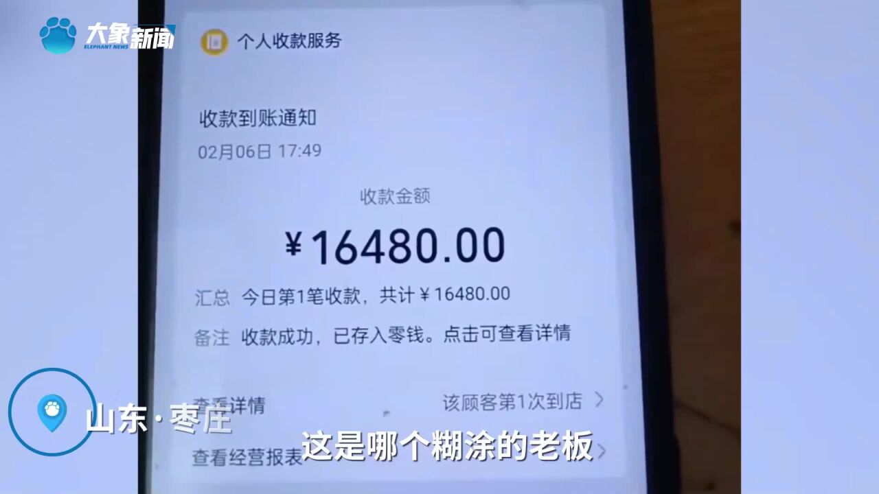 山东一男子收到陌生人转账一万六千元,教科书式做法获网友点赞