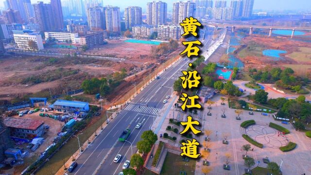 湖北黄石沿江大道顺利通车,体验了一把,很不错,不堵车!项目始于黄石大道与鄂州杨叶,全长约8.8公里,总投资约20亿元..#黄石无人机航拍 #黄石沿...