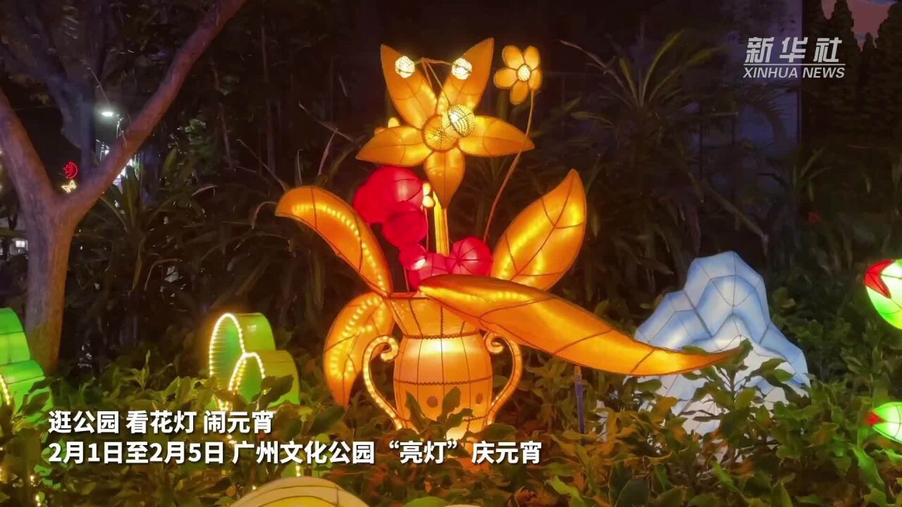 花市灯如昼 广州亮灯迎元宵