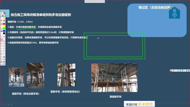 清单定额规则解读:结合施工现场讲解里脚手架