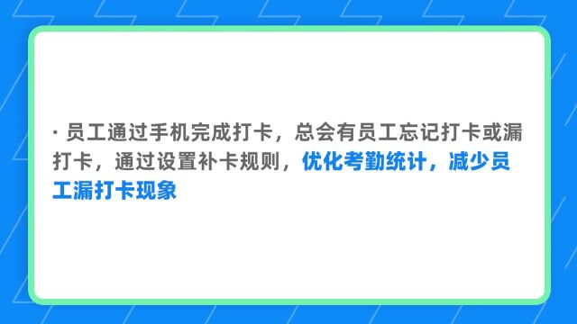 D1.14钉钉培训考勤集合如何设置补卡流程