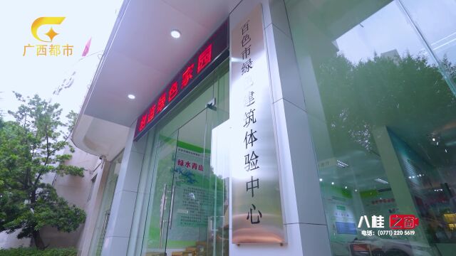 专题丨推动建筑节能和绿色建筑发展 做好建筑领域“碳达峰碳中和”——百色市住房和城乡建设局