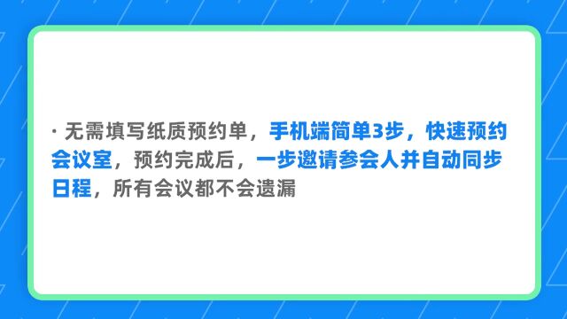 钉钉部署3.10.2 如何预约会议室