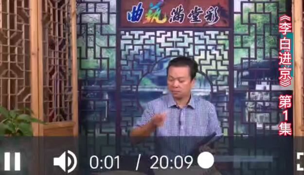 温州鼓词《李白进京》第一集