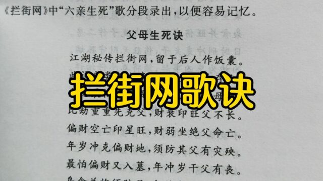 传统民俗文化断运金口诀拦江网歌诀