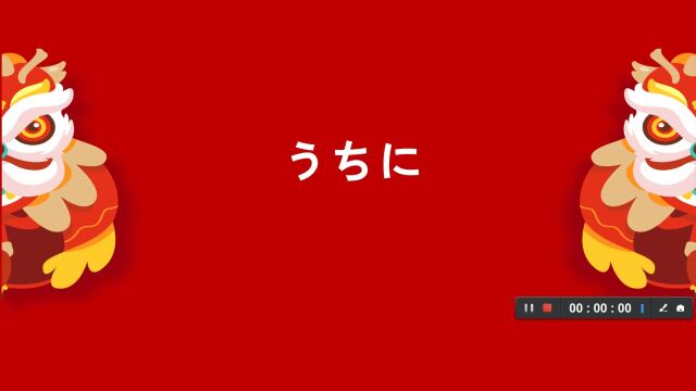 日语语法うちに的接续和用法