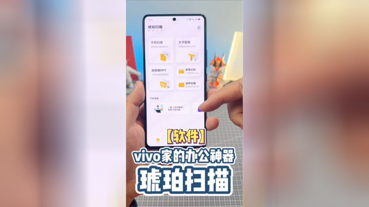 拍一下打印出来表格就转成 Excel ?vivo 手机里都有的一款神器大家快试试!