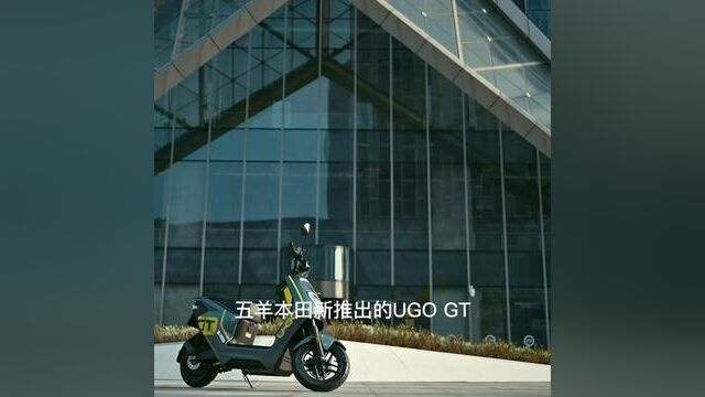 五羊本田 Honda 新推出首款高性能电摩