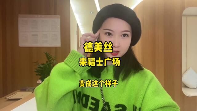 皮肤小气的姐妹,一定来做这个德美丝200+#皮肤管理 #美容皮肤管理 #悦丽美科 #逆龄抗衰 #廖发财in成都