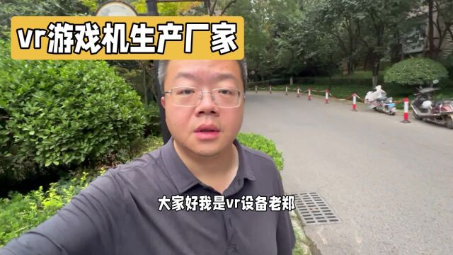 鹤壁VR游戏机设备工厂