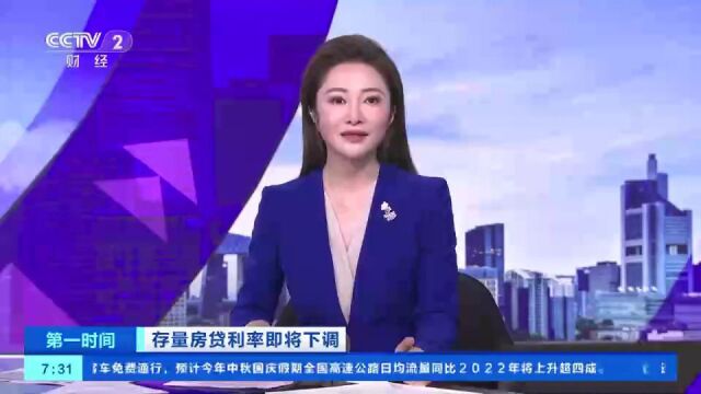 不需申请,25日银行将自动下调首套房贷利率