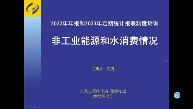 11(2055、BJ2056、BJ1055、BJ1053、BJ2057表)非工业能源和水消费1