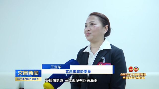 2023文昌市两会市政协委员 海南宝裕投资顾问有限公司董事长王宝华 