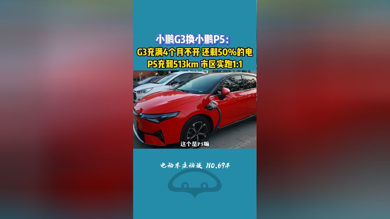 小鹏G3\小鹏P5用电心得