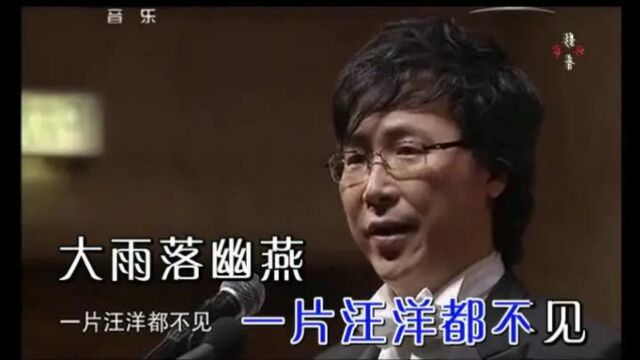 廖昌永浪淘沙.北戴河KTV