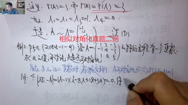 (5716)温田丁老师考研数学(相似对角化真题二则)