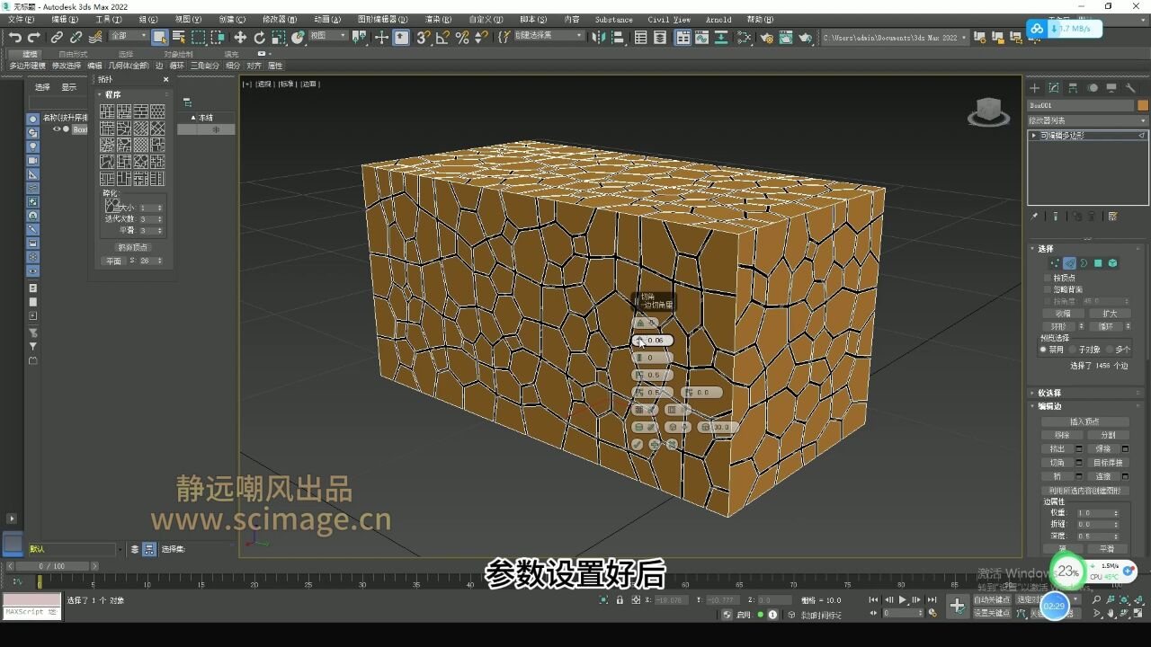 【SCI科研制图教程】如何用3ds Max做水立方结构(3D MAX软件)【宋元元博主】