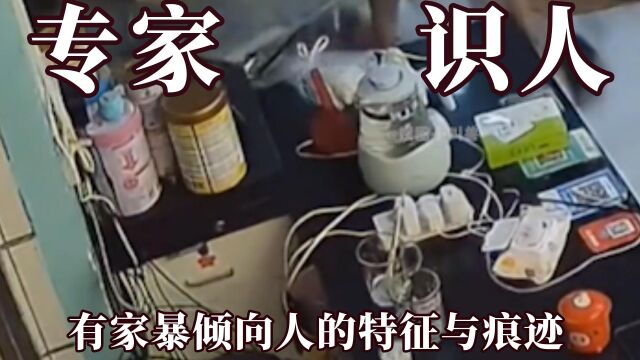 跟着专家学识别男人!有家暴性格的特征痕迹,觉得还是单身更好